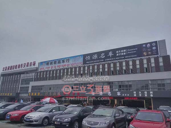 江蘇省蘇州市通源舊車市場三面翻樓頂廣告牌案例施工圖片
